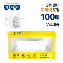 국산 지퍼백 포장 100매 키퍼미 마스크 소형 대형 3중 필터 일회용 숨쉬기 편한 KF94등급 MB필터 위생적이고 간편하게 뽑아쓰는 유아 어린이 똑순이 김민희추천, 소형100매