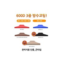 [J-스포츠] 2X2 2.5X2.5 3X2 3X3 3X4.5 3X6 천막 지붕만, 1개, 끈타입_2X2천막지붕만/레드