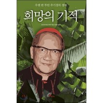 희망의 기적:우엔 반 투안 추기경의 생애, 바오로딸