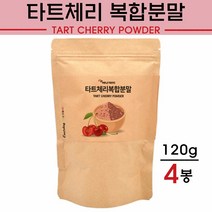 에너데이 몽모랑시 타트체리 분말 쥬스 주스 원액 건조 말린 건타트체리 타르트 체리 다크스위트체리 레드비트 피쉬콜라겐 청사과 프락토올리고당 tart cherry 먹는법 효능, 4봉, 120g