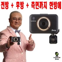 캐치온 3way 3채널 블랙박스 64G+WIFI동글, 없음