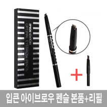 입큰 옵티멀 아이브로우 펜슬 0.3g X 2, 1호 소프트 브라운, 1개