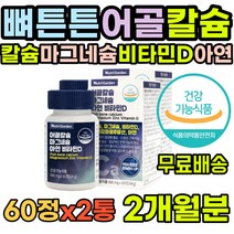 칼슘부족 칼마그 마그네슘구미 중년 입술떨림 근육 비타민D3 성인 60대 하루권장량 피로회복영양제 영양제 아연부족 오른쪽눈떨림 식약처 유기농비타민 마칼디 50대 수용성비타민D