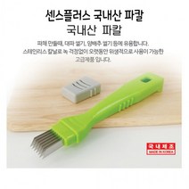 센스플러스 국산 파칼 파썰기 - D, 단품
