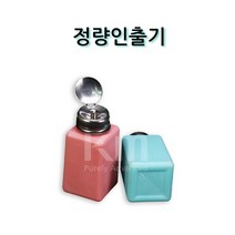 73 빵빵야 / 케이엠 정량인출기 정량토출기 클린룸용 세정작업용 산업용품 솔벤트뭍혀서 핑크