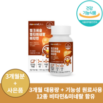 간에 좋은 밀크씨슬 실리마린 멀티 미네랄 비타민 식약청인증 간해독제 간보호제 지방간영양제 밀크씨슬 효능, 1통, 90정