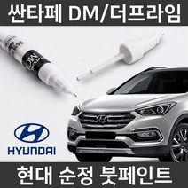 제일케미칼 붓펜페인트 (현대 NCW)347, DM/더프라임:NCW(347)