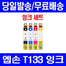 로켓잉크 엡손 TX420W TX230W 잉크 4색 세트 T133 TX325F 레이저 TX120 호환 TX129 검정 T133270 출력, 4개입, T133 대용량 4색 호환 세트