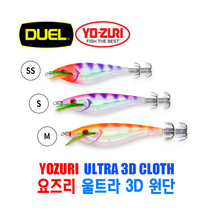 요즈리 2023 울트라 3D 클로스 에기 쭈꾸미 갑오징어 한치, SS사이즈 (A1798), CL8