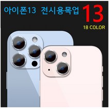 아이폰13 전시용목업 디피 목각폰 매장진열폰 전시용, 아이폰13미니, 스타라이트(화이트)