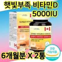 성장기 어린이 비타민D 영양제 보충 결핍 목넘김쉬운