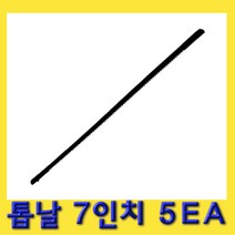 한경공구 나무 플라스틱 절단 요술톱 톱날 7인치 5EA