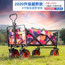 캠핑 트레일러 야외 캠프 자동차 접이식 캠핑 소형 쇼핑 풀 카고 핸들링 트롤리 라이트 트롤리 캠핑 풀 카 /999ea, 1-스포츠 8인치 베어링 오프로드 유니버설 와이드 휠