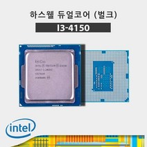 (인텔) 코어i3-4세대 4150 하스웰 리프레시 벌크, 상세페이지 참조