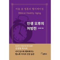 인생 오후의 처방전, 삼원사