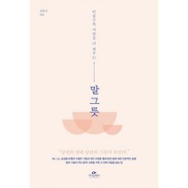 말 그릇 + 미니수첩 증정, 김윤나