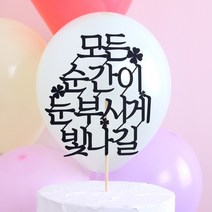 축하토퍼 클로버 케이크토퍼 토퍼제작 케이크픽, 축하토퍼(클로버)
