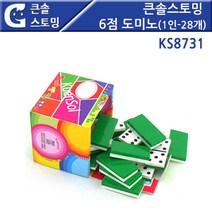 쭈bhnj__큰솔스토밍) 큰밍 6점 도미노(1인-28개) KS8731 어린이완구 학습용 아기 장난감 키즈 용장난감♥hopenjoy!, ♥hopenjoy!