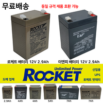 이앤피 산업용밧데리 / 로케트 12V 2.9Ah 최근 제품 배터리도매업체 UPS 비상전원, 1개, 5. 이앤피 배터리 5Ah