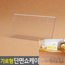 마이몰12 가로 단면 쇼케이스 100X80MM 아크릴스탠드 투명아크릴명패, 170x80mm