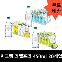 씨그램 라벨프리 탄산수 450ml 무라벨 3종 20개입, 레몬(20개)