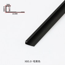 원목마루 금속 마감재 재료분리대 ㄷ자 금속마감재, XB5.0 매트 블랙 3미터