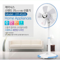 제이닉스 가성비 선풍기 키큰 저소음 스탠드 가정용선풍기, 제이닉스 14인치 JYF-4520