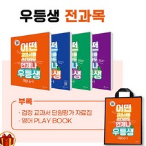우등생 해법 전과목 세트 6-1 (23년)