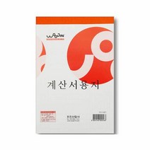 우진 계산서 용지(모조) 10개입, 단품