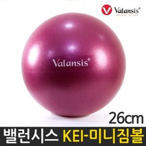 [밸런시스] 미니짐볼 26cm / 요가 필라테스 미니볼, 단품