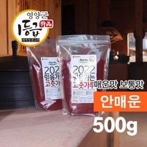 [한티재농부] 영양고춧가루 매운 안매운 500g