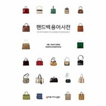 핸드백 용어 사전, 상품명