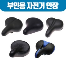 [호비바이크] 호비 자전거 안장 부인용 안장 모음, 색상:1.8300 부인 안장