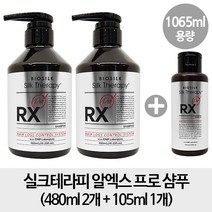 실크테라피 알엑스 프로 샴푸 480ml 2개 + 105ml 1개