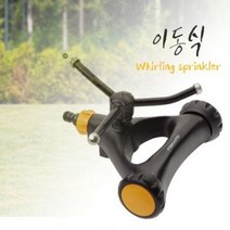 회전분사 바퀴부착형 이동식 삼발이 스프링쿨러 스프링클러 호스 잔디 텃밭 농업용 관수 급수 밭 과수원