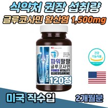 운동선수 무릎 관절 히알루론산 엠에스엠 글루코사민