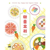 그림책 헷갈리는 미로나라 + 아주아주 멋진 하얀공주 + 마음요리 + 마음먹기 전4권 세트