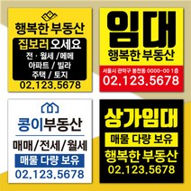 현수막 플랜카드 주문제작 부동산 상가 임대 매매 분양, [상담필수]신규주문제작+10000원, 재단만