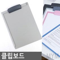 마이몰12 A4 클립보드 블루 집게보드 클립보드메뉴판, 그레이