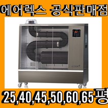 [23년형 에어렉스 6종 25~65평 에어렉스 돈풍기 석유난로 열풍기 원적외선튜브히터 석유돈풍기, 에어렉스AH-1639(50평)