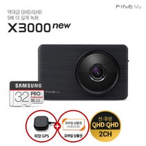 [파인뷰] # [GPS증정] X3000 NEW 32GB로업 자가장착 Q/Q 2채널 블랙박스, 상세 설명 참조