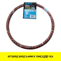 CT KFT요비선 요비선 5.4MM X 15M(고급형) 1EA(2204877), 단일 수량