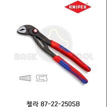 크니펙스 첼라(코브라) 87-22-250SB 워터펌프 플라이어