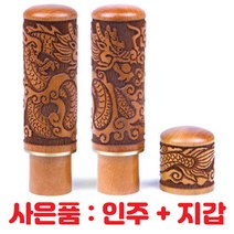 보물상회 인감도장 대추목 띠도장 개인인감, 용띠+도장지갑+미니인주