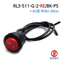 RLEIL 20파이 라커스위치 RL3-511-G-2-RE/BK-P5 + AC용 하네스 UL1015 #18 20cm HJ-06098, 적색, 5개단위