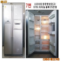 엘지 디오스 양문형냉장고 676L 티타늄 홈바, 중고 엘지 양문형 냉장고