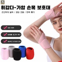 ANYOU 손목보호대 헬스 손목보호대 운동용 손목 아대 손목건초염, 4종세트*1(모두싱글)