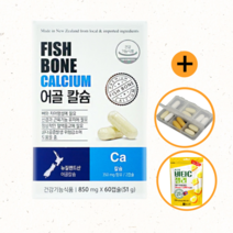 뉴질랜드산 어골칼슘 FISH BONE CALCIUM 건강기능식품, 850mg x 60캡슐(51g) x 3개월(3개)