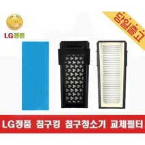 LG정품 VH9202DS 침구킹 침구청소기 스텔라 헤파필터, 1개