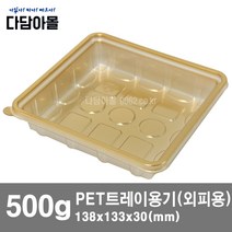 정육포장 트레이 용기 외피용 500g 금색 10개, PET트레이 외피용500gX10개